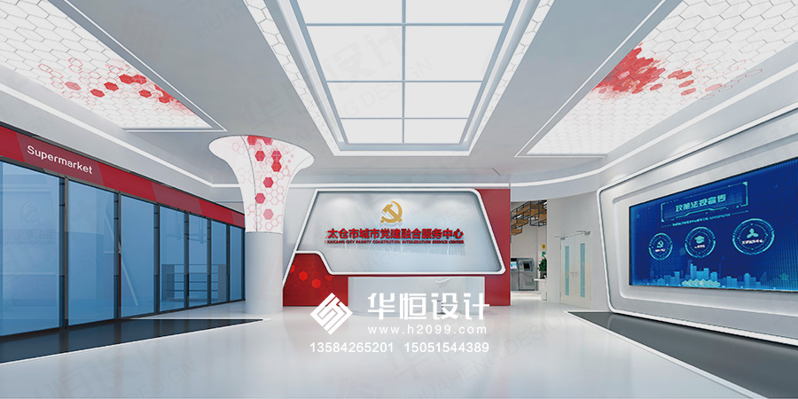 太倉城市黨建館